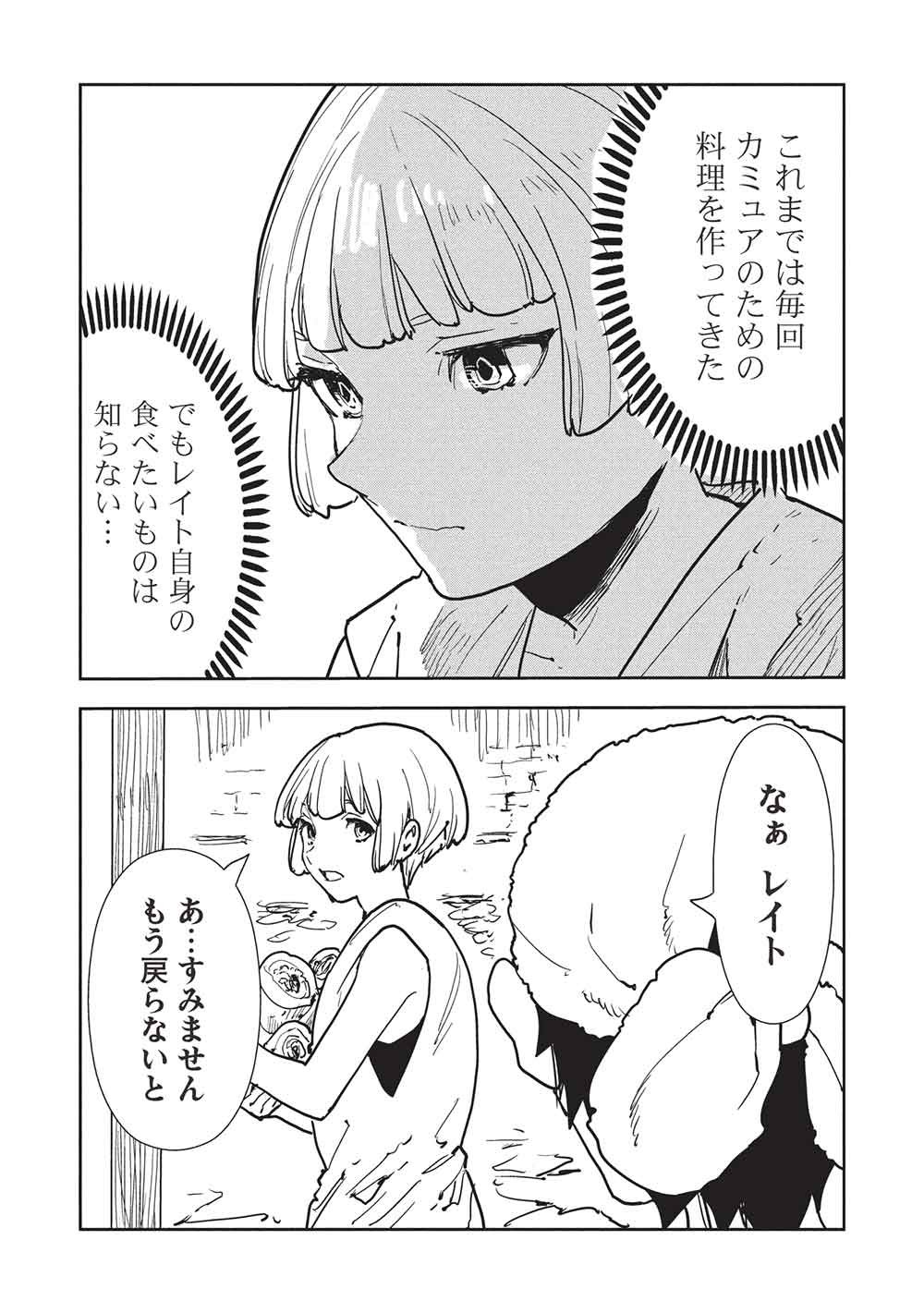 Isekai Ryouridou Chap 69 - Next Chap 70