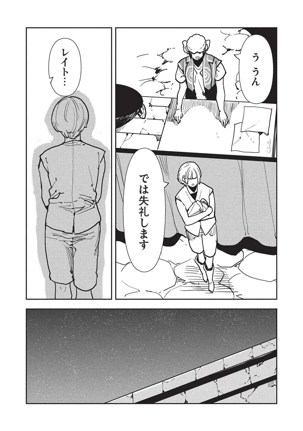 Isekai Ryouridou Chap 69 - Next Chap 70