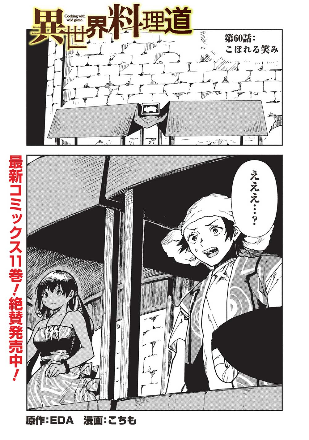 Isekai Ryouridou Chap 60 - Next Chap 61