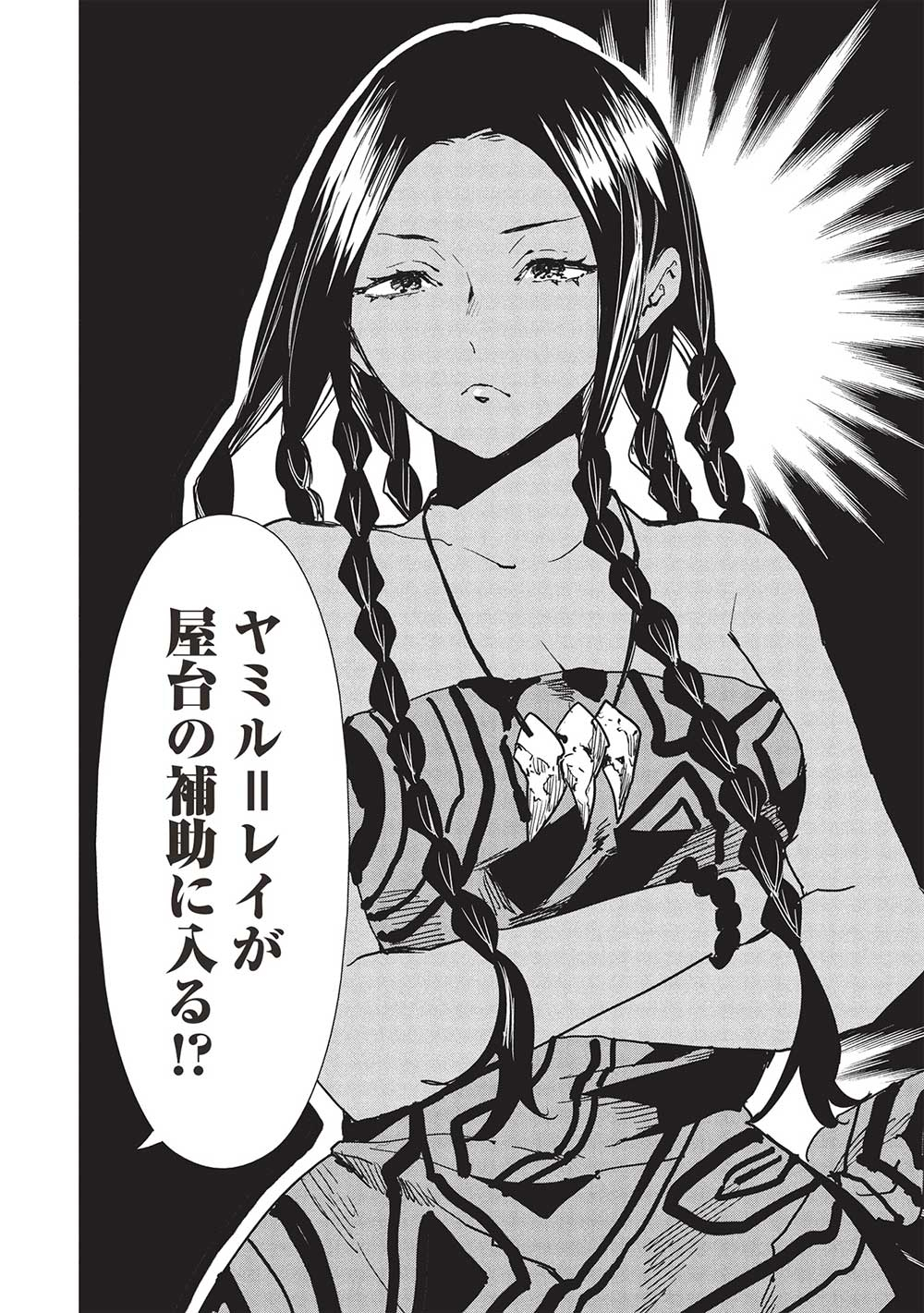 Isekai Ryouridou Chap 60 - Next Chap 61