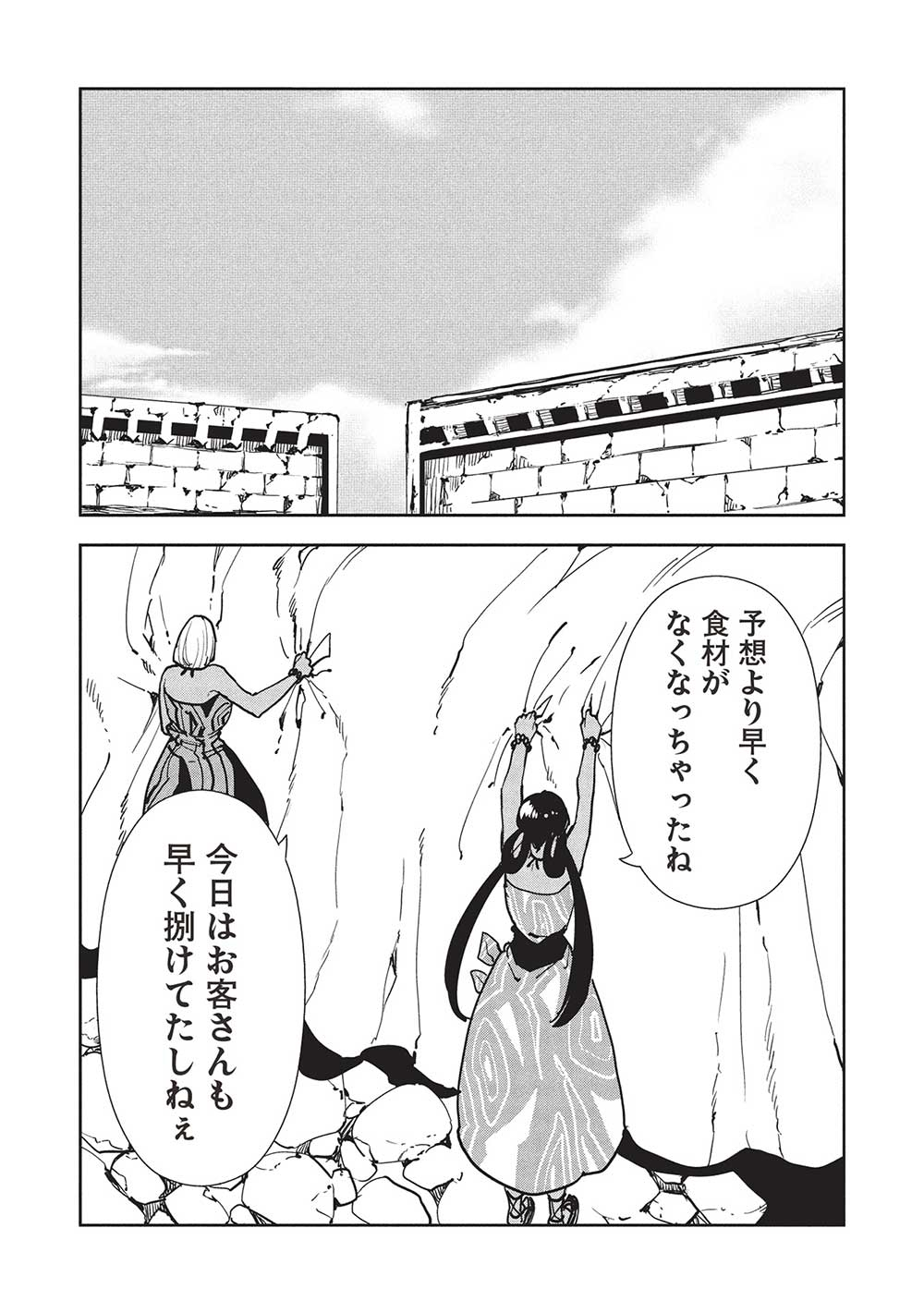 Isekai Ryouridou Chap 60 - Next Chap 61