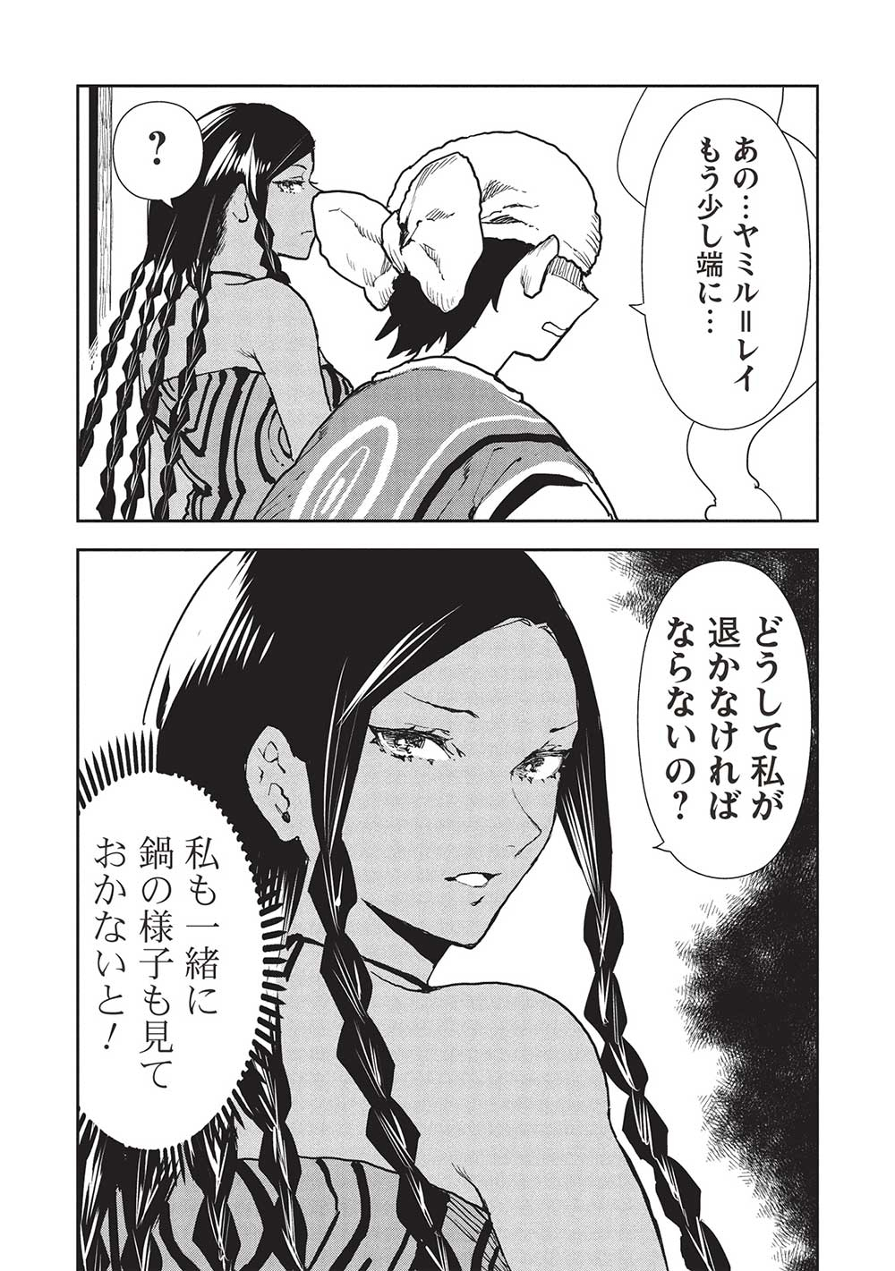 Isekai Ryouridou Chap 60 - Next Chap 61