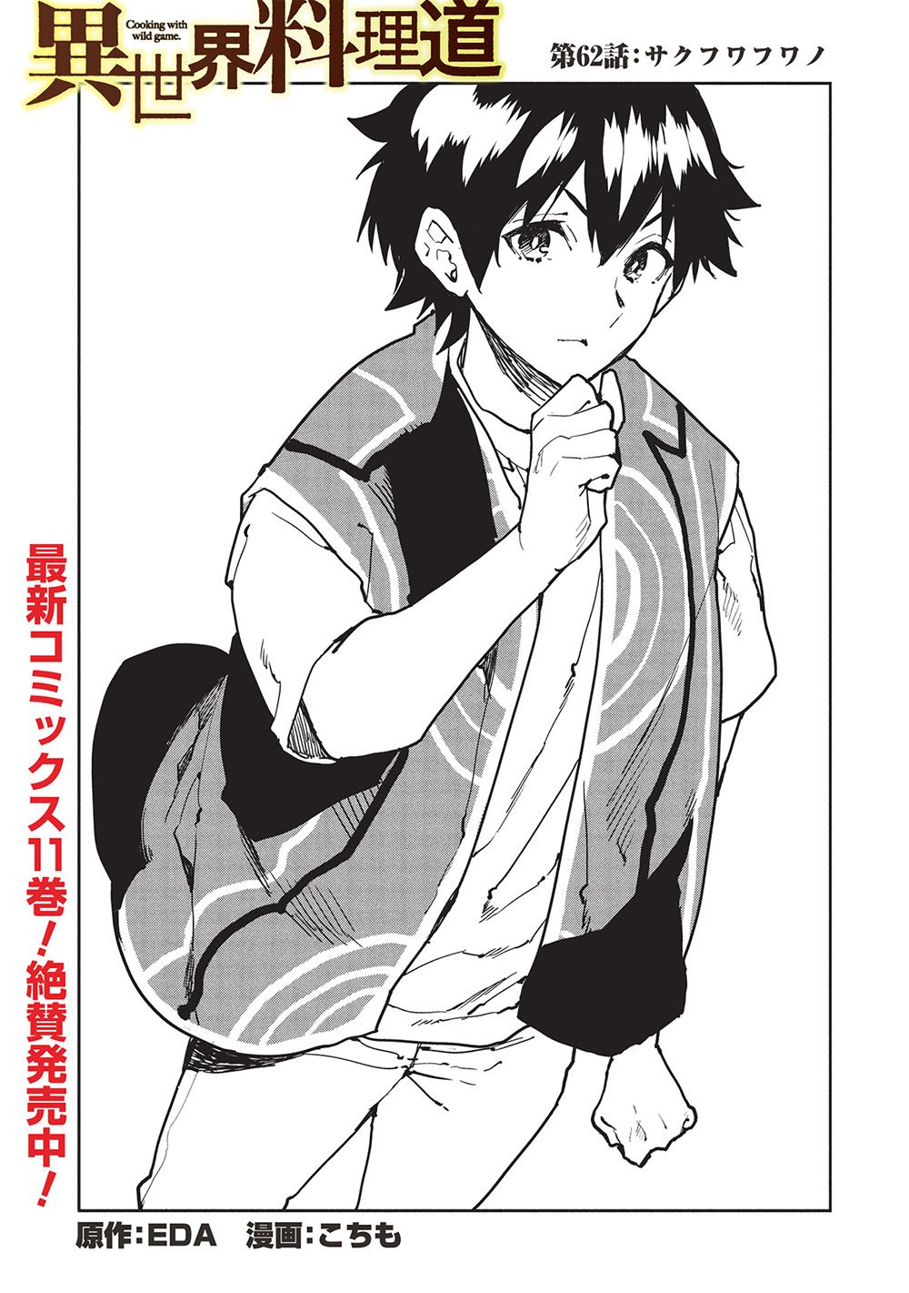 Isekai Ryouridou Chap 62 - Next Chap 63