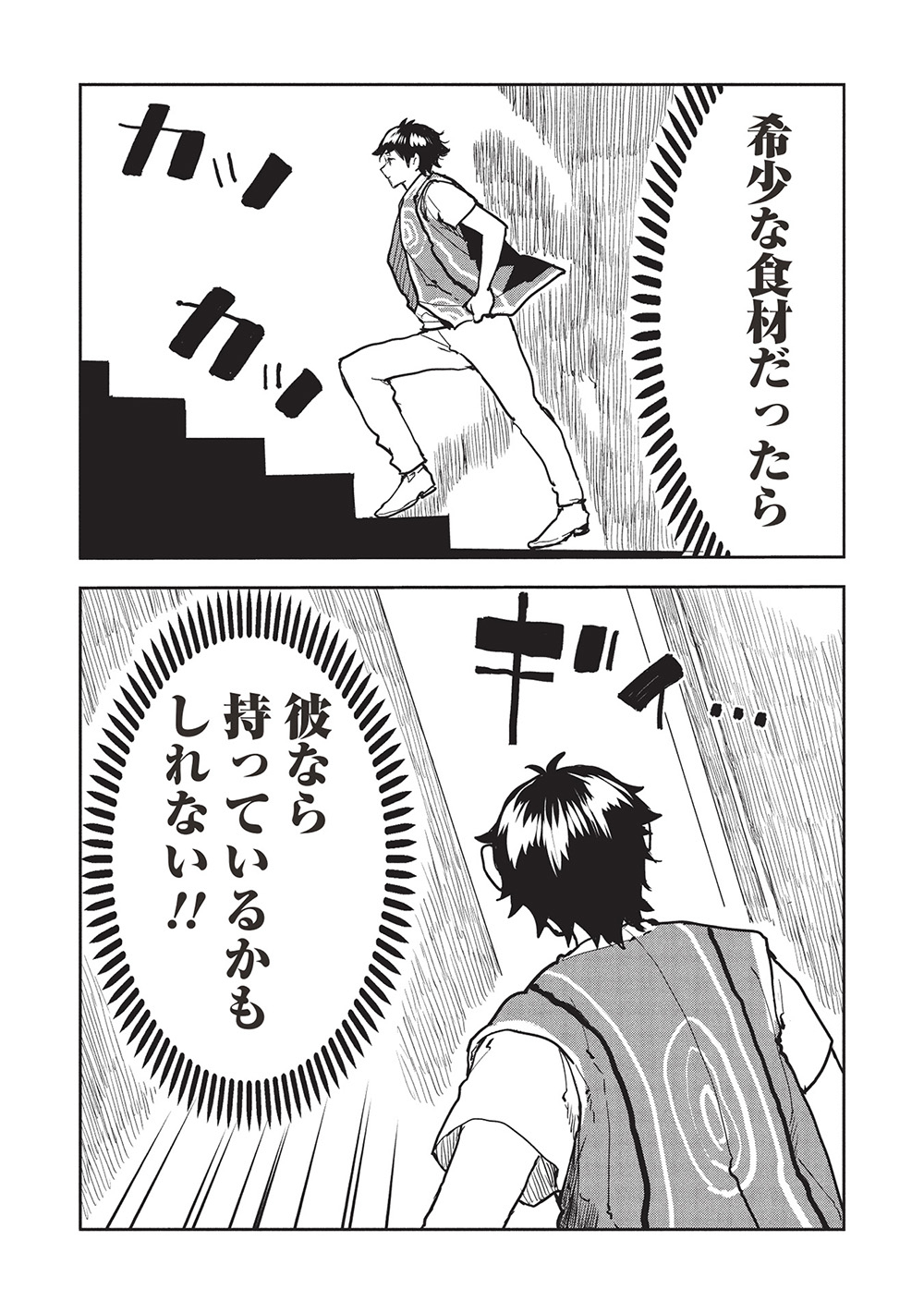 Isekai Ryouridou Chap 62 - Next Chap 63