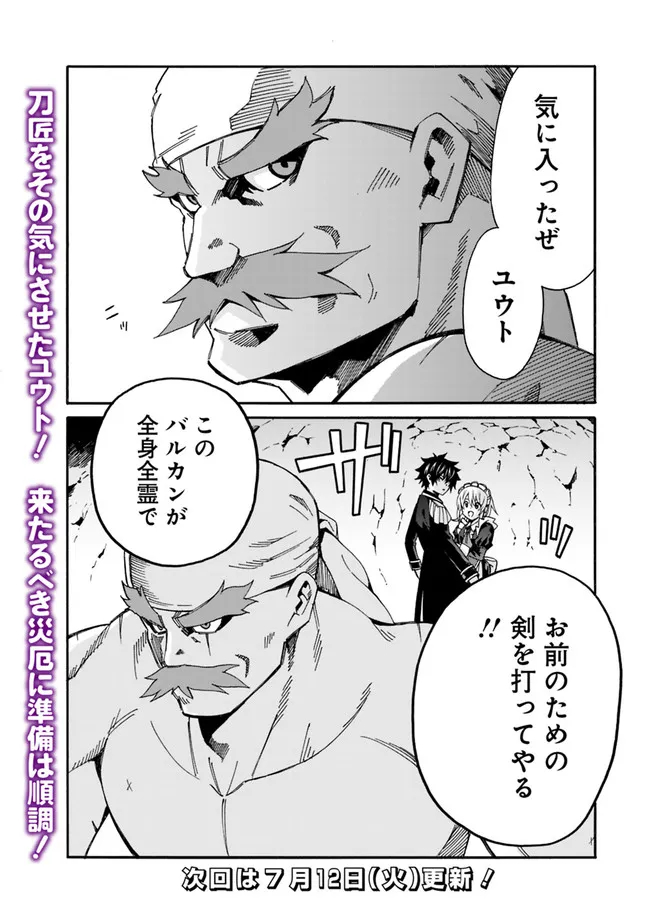 Isekai Saikou no Kizoku, Harem o Fuyasu Hodo Tsuyoku Naru Chap 8 - Next Chap 9