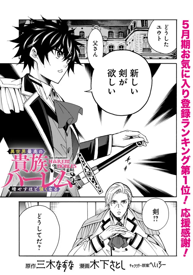 Isekai Saikou no Kizoku, Harem o Fuyasu Hodo Tsuyoku Naru Chap 8 - Next Chap 9