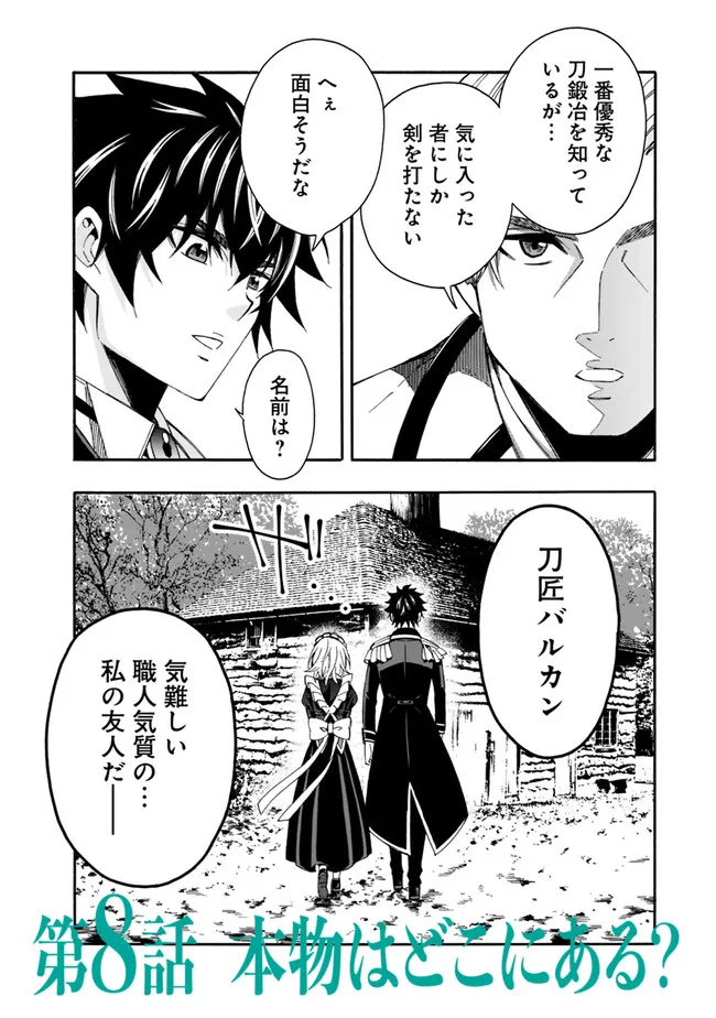 Isekai Saikou no Kizoku, Harem o Fuyasu Hodo Tsuyoku Naru Chap 8 - Next Chap 9