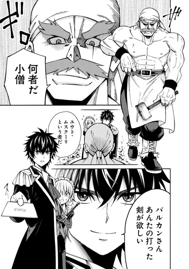 Isekai Saikou no Kizoku, Harem o Fuyasu Hodo Tsuyoku Naru Chap 8 - Next Chap 9