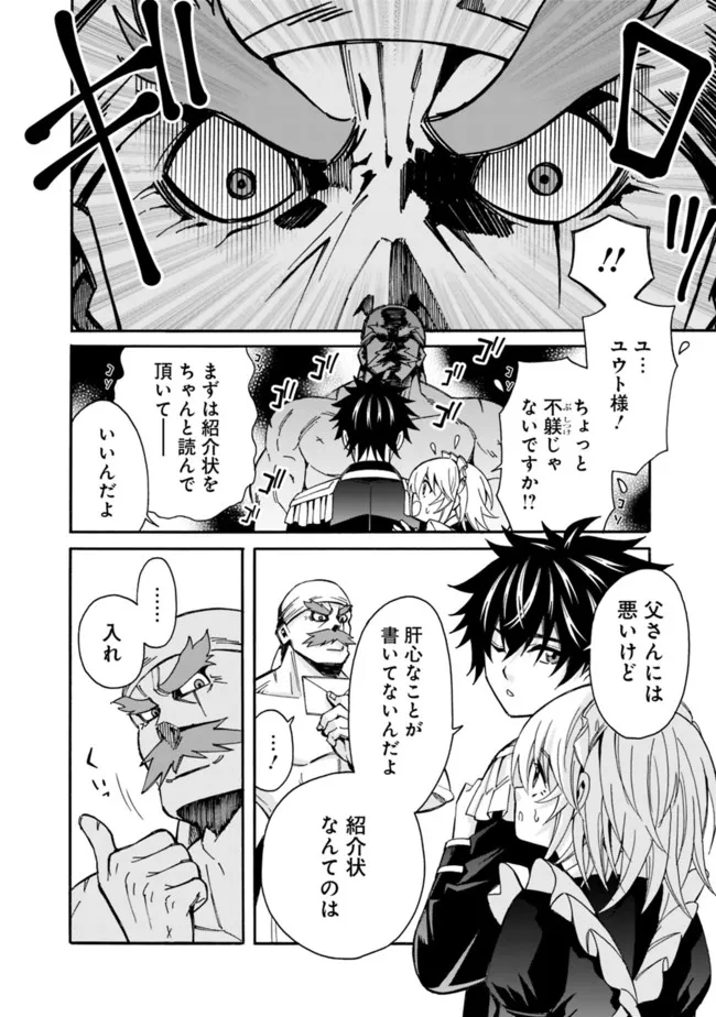 Isekai Saikou no Kizoku, Harem o Fuyasu Hodo Tsuyoku Naru Chap 8 - Next Chap 9