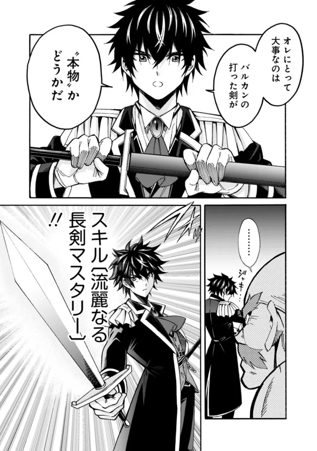 Isekai Saikou no Kizoku, Harem o Fuyasu Hodo Tsuyoku Naru Chap 8 - Next Chap 9