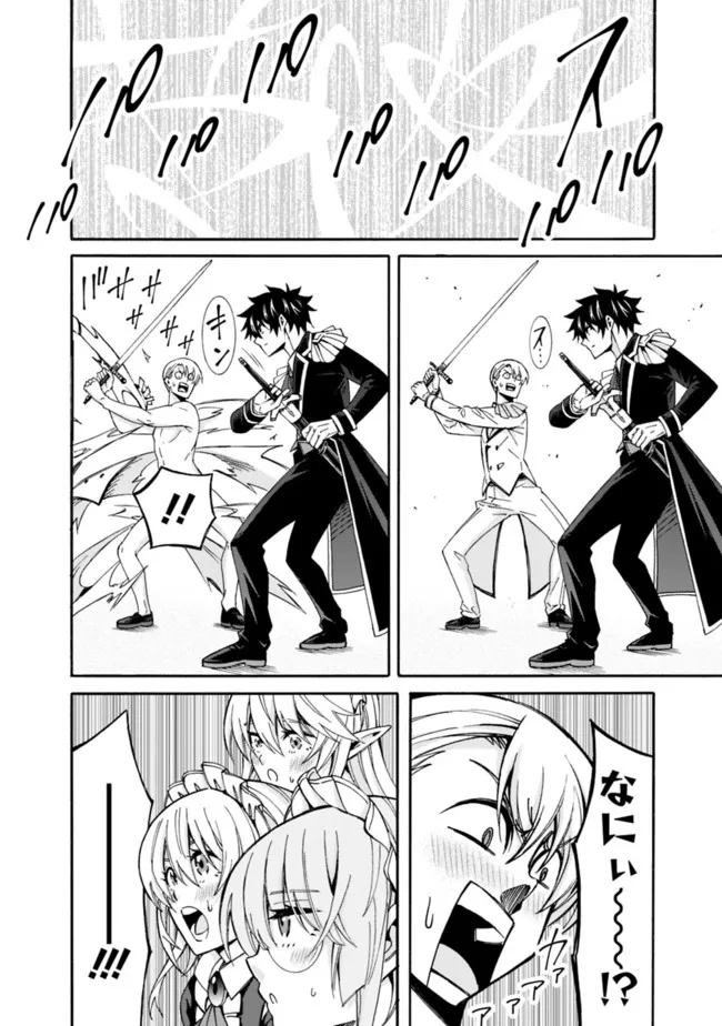 Isekai Saikou no Kizoku, Harem o Fuyasu Hodo Tsuyoku Naru Chap 9 - Next Chap 10