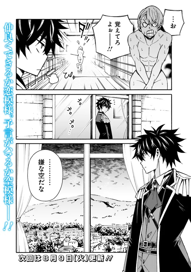 Isekai Saikou no Kizoku, Harem o Fuyasu Hodo Tsuyoku Naru Chap 9 - Next Chap 10