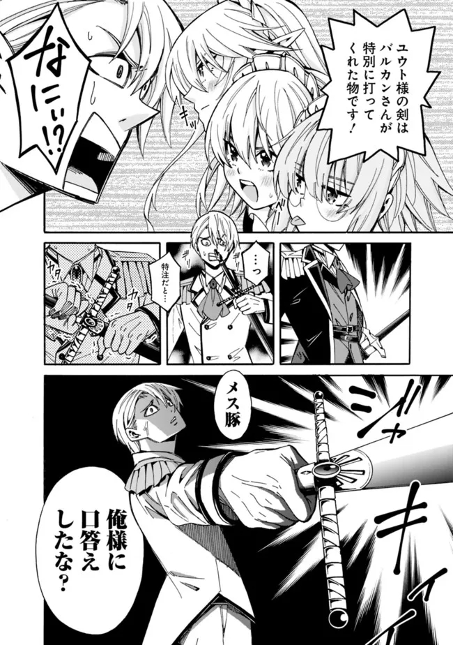 Isekai Saikou no Kizoku, Harem o Fuyasu Hodo Tsuyoku Naru Chap 9 - Next Chap 10