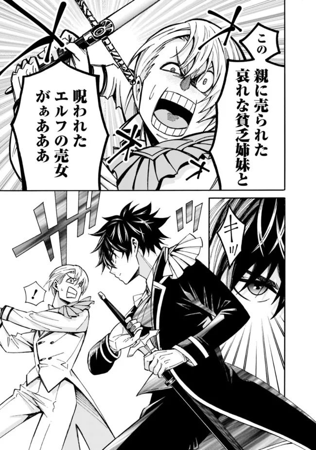 Isekai Saikou no Kizoku, Harem o Fuyasu Hodo Tsuyoku Naru Chap 9 - Next Chap 10