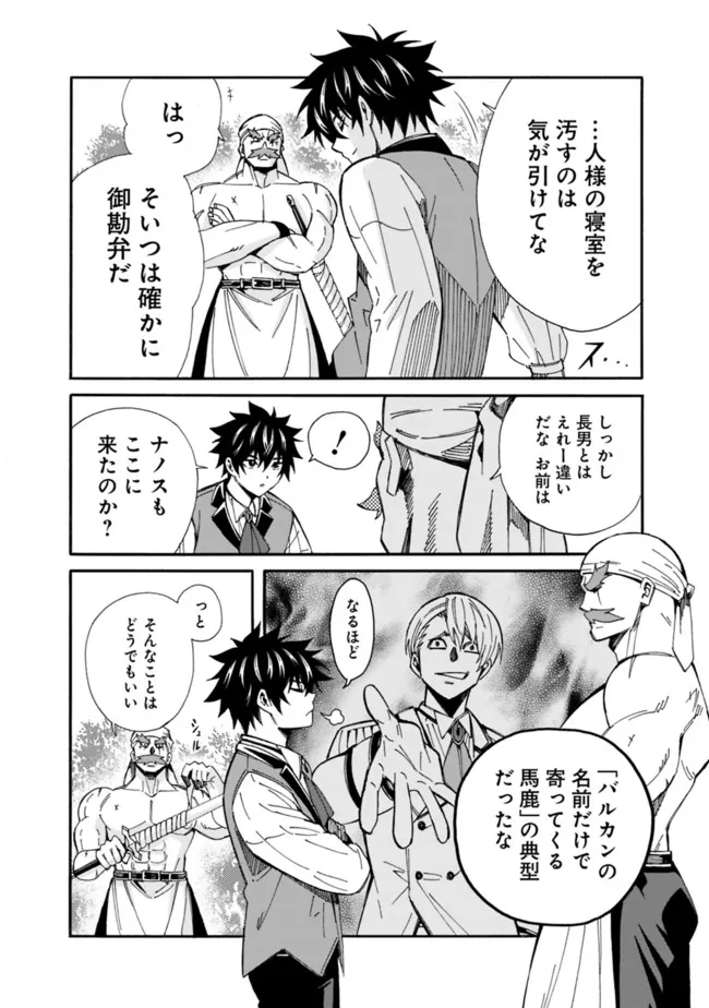 Isekai Saikou no Kizoku, Harem o Fuyasu Hodo Tsuyoku Naru Chap 9 - Next Chap 10