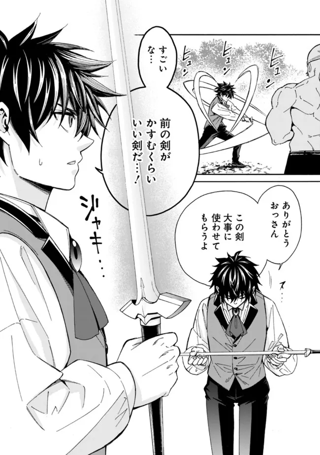 Isekai Saikou no Kizoku, Harem o Fuyasu Hodo Tsuyoku Naru Chap 9 - Next Chap 10