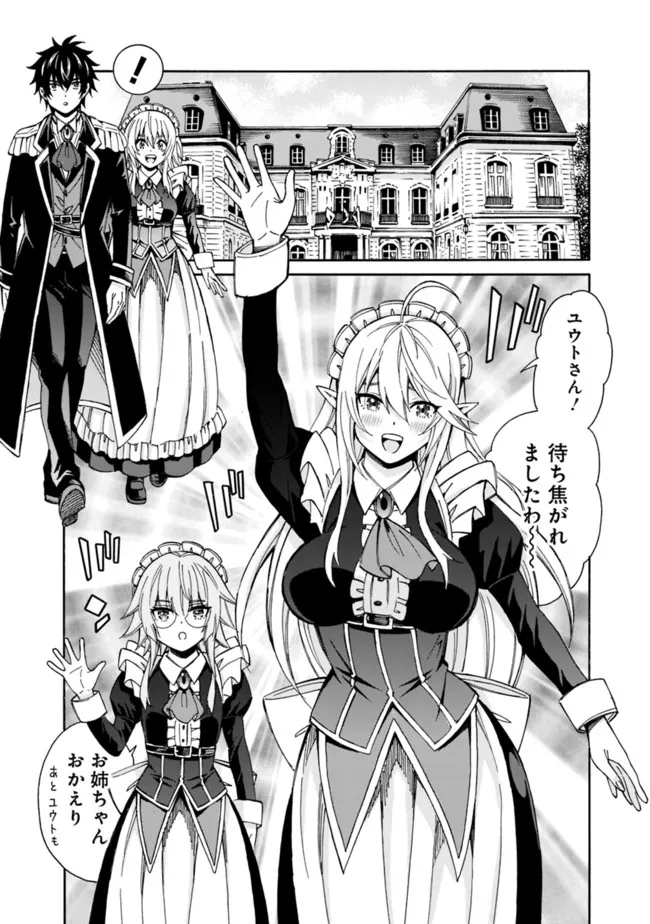 Isekai Saikou no Kizoku, Harem o Fuyasu Hodo Tsuyoku Naru Chap 9 - Next Chap 10