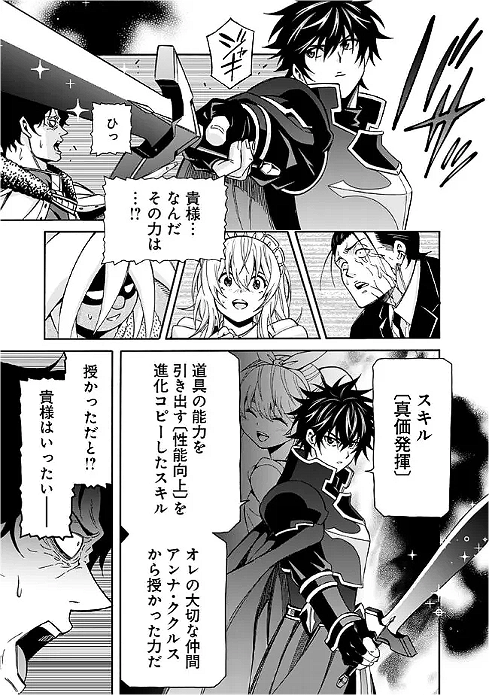 Isekai Saikou no Kizoku, Harem o Fuyasu Hodo Tsuyoku Naru Chap 48 - Next Chap 49