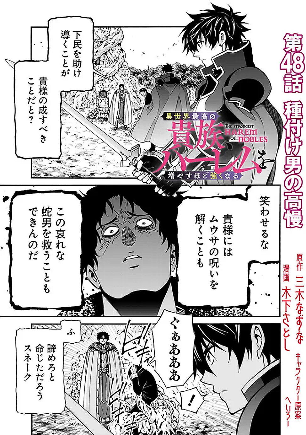 Isekai Saikou no Kizoku, Harem o Fuyasu Hodo Tsuyoku Naru Chap 48 - Next Chap 49