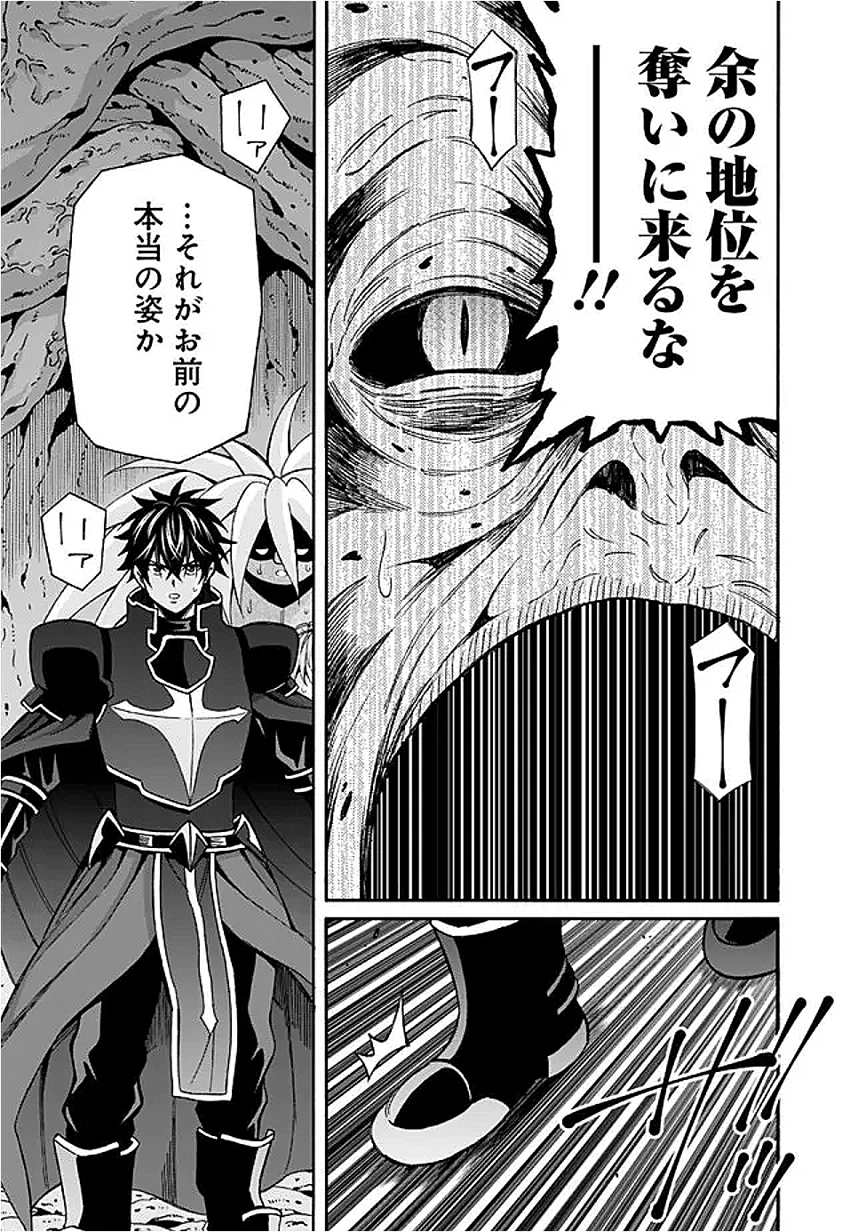 Isekai Saikou no Kizoku, Harem o Fuyasu Hodo Tsuyoku Naru Chap 48 - Next Chap 49