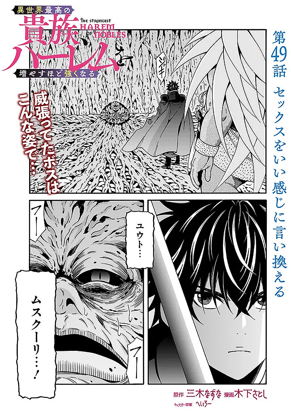 Isekai Saikou no Kizoku, Harem o Fuyasu Hodo Tsuyoku Naru Chap 49 - Next Chap 50