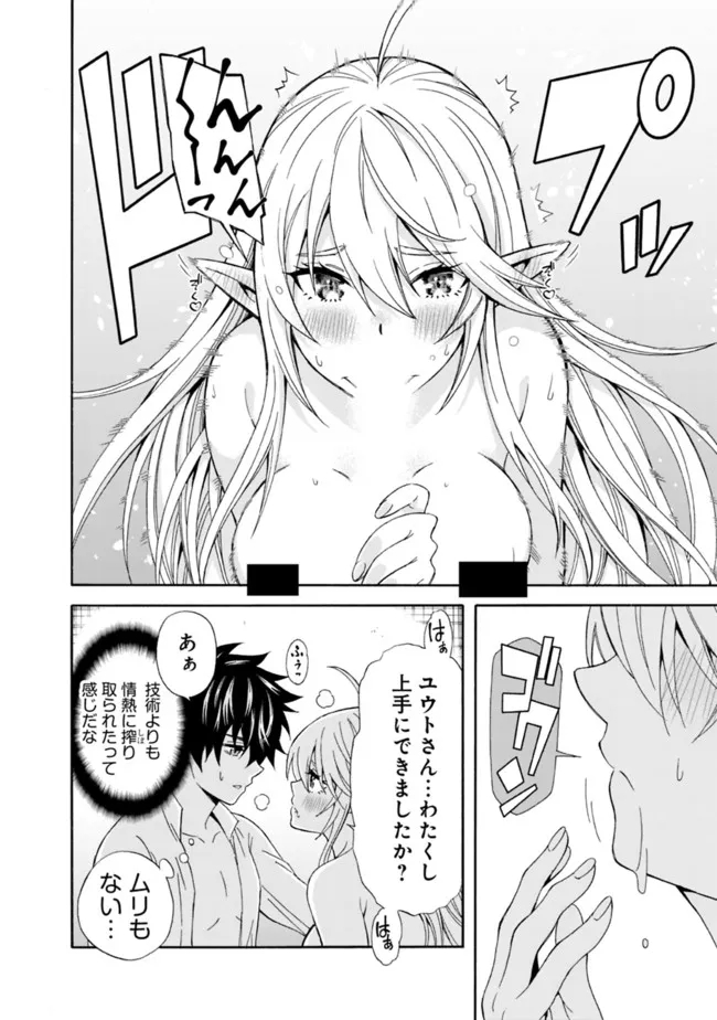 Isekai Saikou no Kizoku, Harem o Fuyasu Hodo Tsuyoku Naru Chap 4 - Next Chap 5