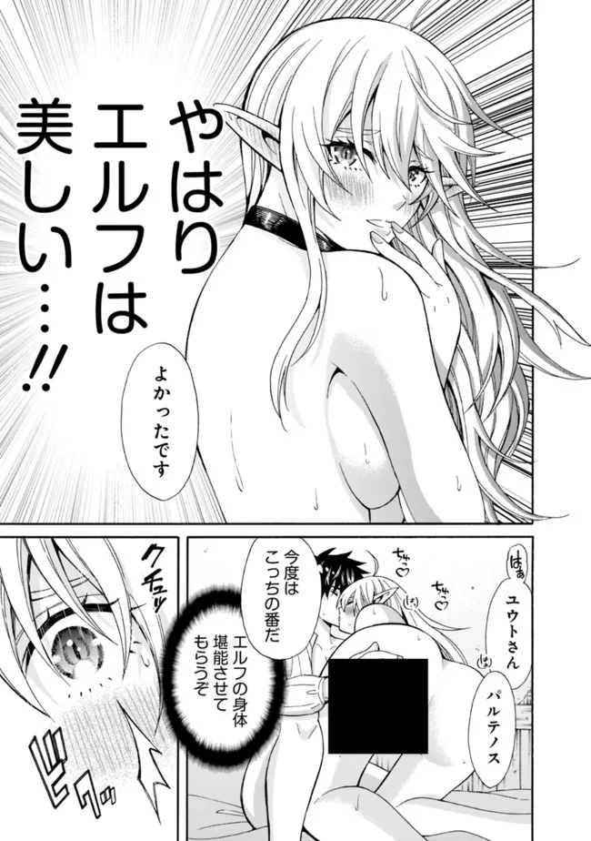 Isekai Saikou no Kizoku, Harem o Fuyasu Hodo Tsuyoku Naru Chap 4 - Next Chap 5