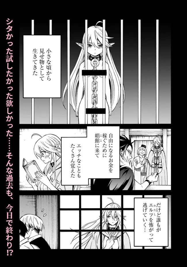 Isekai Saikou no Kizoku, Harem o Fuyasu Hodo Tsuyoku Naru Chap 4 - Next Chap 5