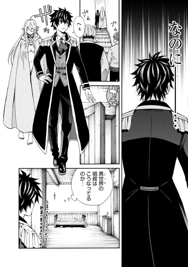 Isekai Saikou no Kizoku, Harem o Fuyasu Hodo Tsuyoku Naru Chap 4 - Next Chap 5