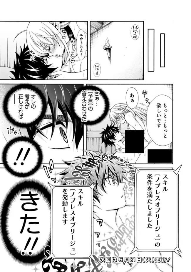 Isekai Saikou no Kizoku, Harem o Fuyasu Hodo Tsuyoku Naru Chap 4 - Next Chap 5