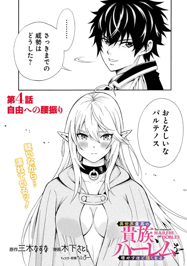 Isekai Saikou no Kizoku, Harem o Fuyasu Hodo Tsuyoku Naru Chap 4 - Next Chap 5