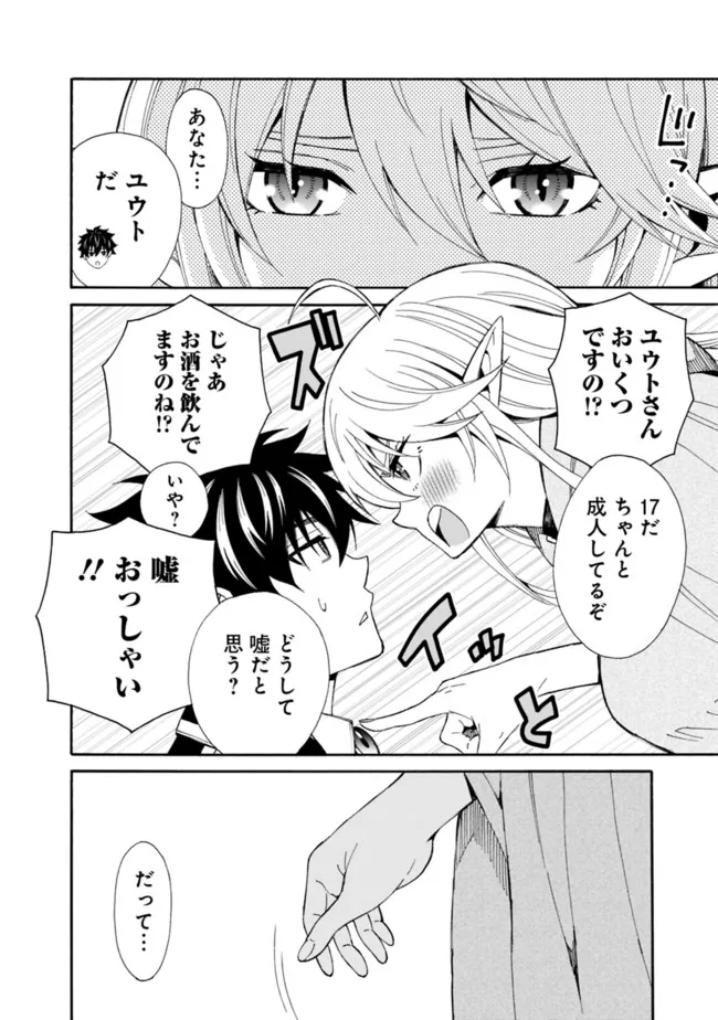 Isekai Saikou no Kizoku, Harem o Fuyasu Hodo Tsuyoku Naru Chap 4 - Next Chap 5