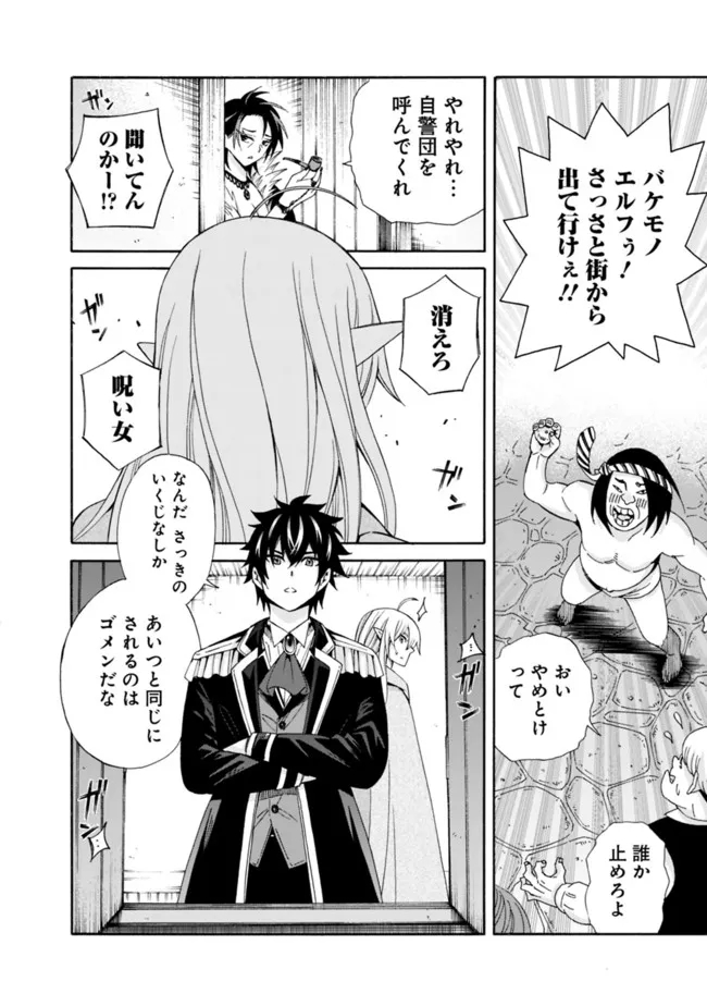 Isekai Saikou no Kizoku, Harem o Fuyasu Hodo Tsuyoku Naru Chap 4 - Next Chap 5
