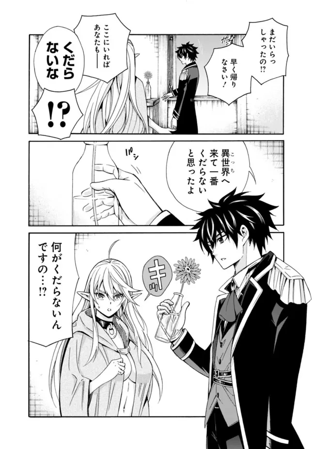 Isekai Saikou no Kizoku, Harem o Fuyasu Hodo Tsuyoku Naru Chap 4 - Next Chap 5