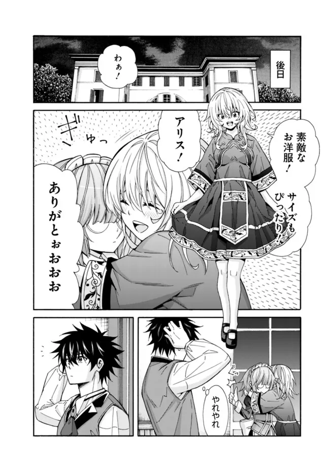 Isekai Saikou no Kizoku, Harem o Fuyasu Hodo Tsuyoku Naru Chap 40 - Next Chap 41