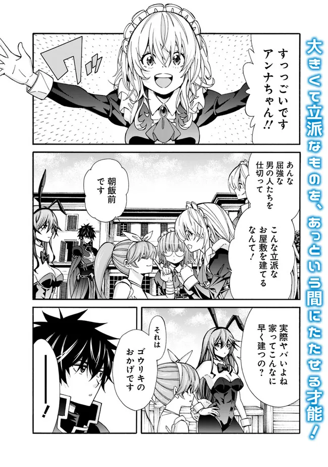 Isekai Saikou no Kizoku, Harem o Fuyasu Hodo Tsuyoku Naru Chap 40 - Next Chap 41