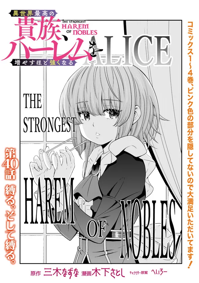 Isekai Saikou no Kizoku, Harem o Fuyasu Hodo Tsuyoku Naru Chap 40 - Next Chap 41