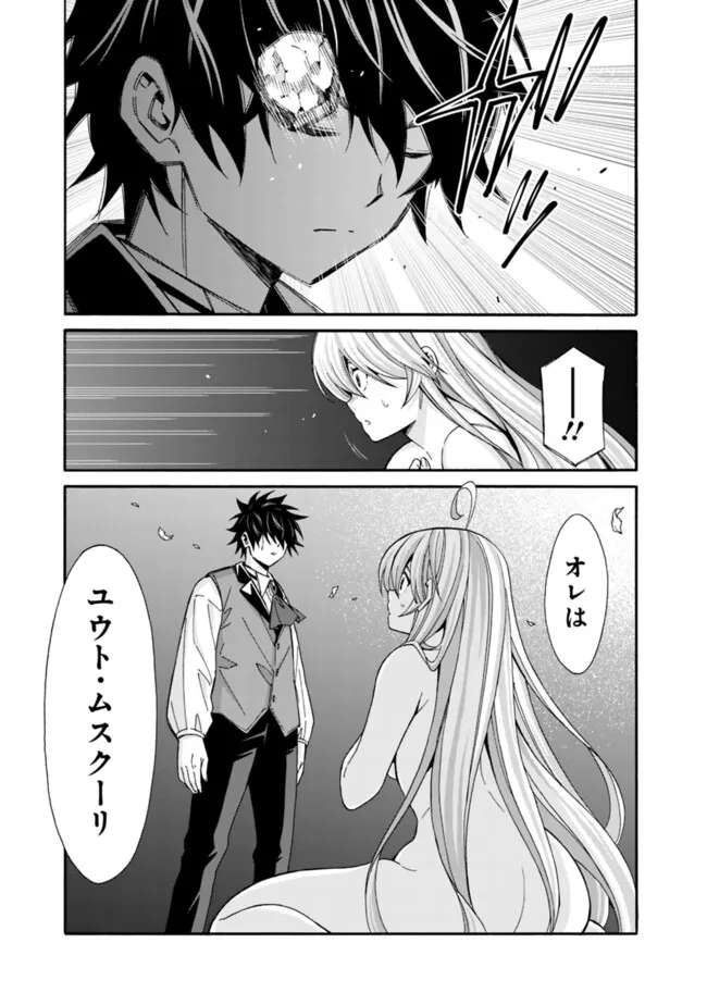 Isekai Saikou no Kizoku, Harem o Fuyasu Hodo Tsuyoku Naru Chap 41 - Next Chap 42