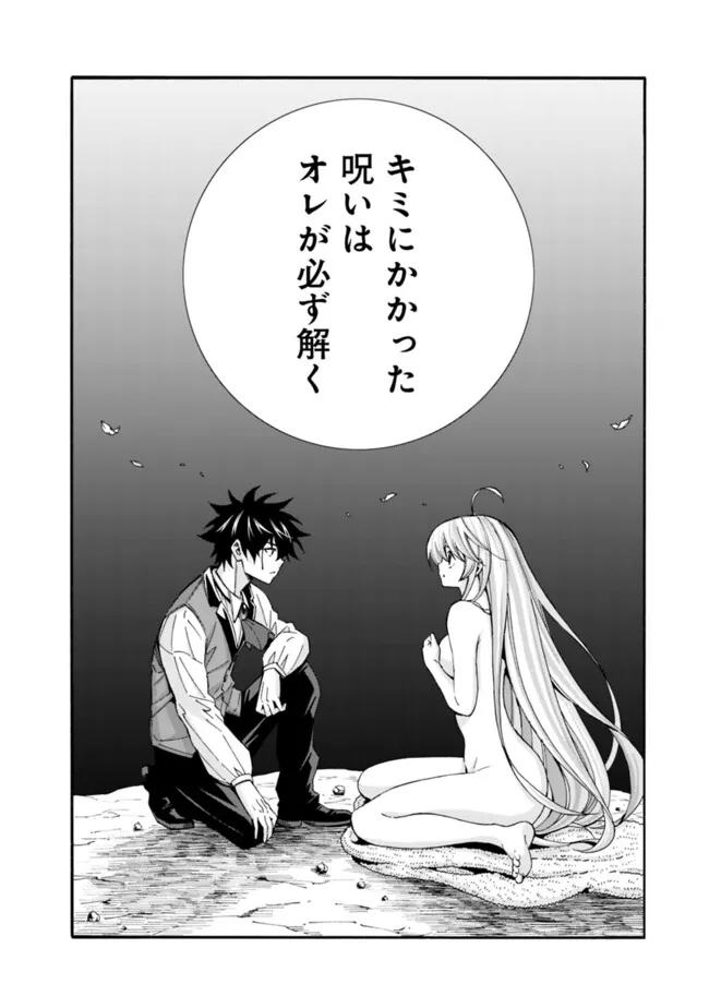 Isekai Saikou no Kizoku, Harem o Fuyasu Hodo Tsuyoku Naru Chap 41 - Next Chap 42