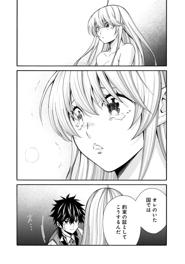 Isekai Saikou no Kizoku, Harem o Fuyasu Hodo Tsuyoku Naru Chap 41 - Next Chap 42