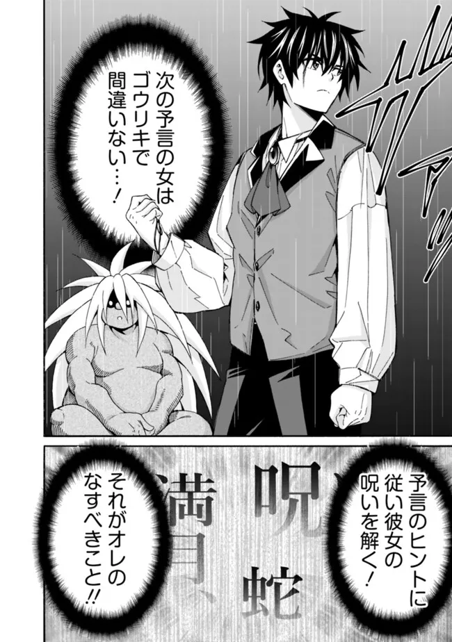Isekai Saikou no Kizoku, Harem o Fuyasu Hodo Tsuyoku Naru Chap 41 - Next Chap 42