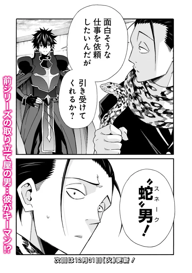 Isekai Saikou no Kizoku, Harem o Fuyasu Hodo Tsuyoku Naru Chap 41 - Next Chap 42