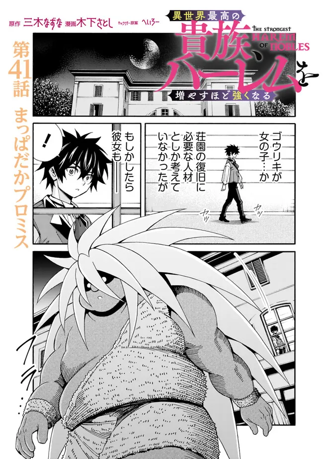 Isekai Saikou no Kizoku, Harem o Fuyasu Hodo Tsuyoku Naru Chap 41 - Next Chap 42