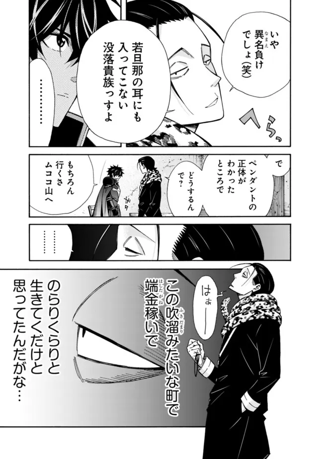 Isekai Saikou no Kizoku, Harem o Fuyasu Hodo Tsuyoku Naru Chap 42 - Next Chap 43