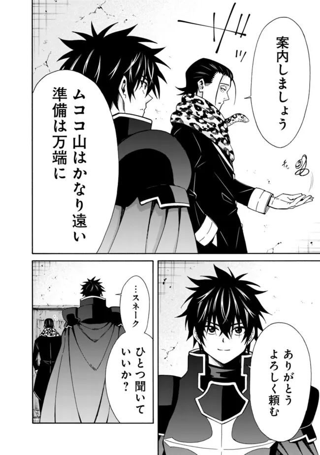 Isekai Saikou no Kizoku, Harem o Fuyasu Hodo Tsuyoku Naru Chap 42 - Next Chap 43