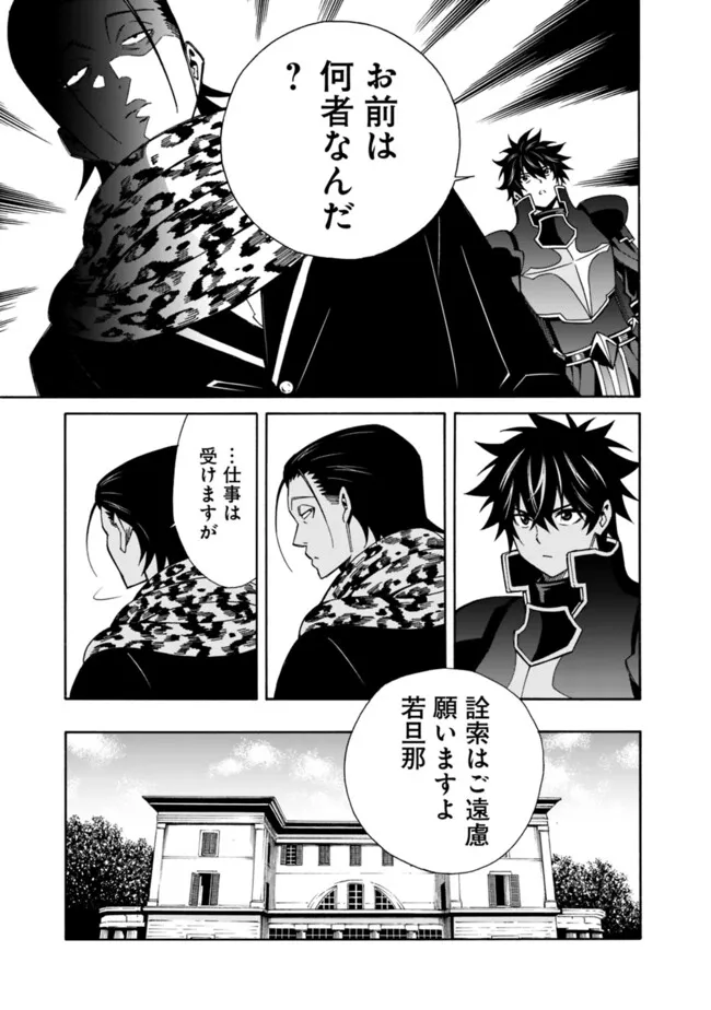 Isekai Saikou no Kizoku, Harem o Fuyasu Hodo Tsuyoku Naru Chap 42 - Next Chap 43