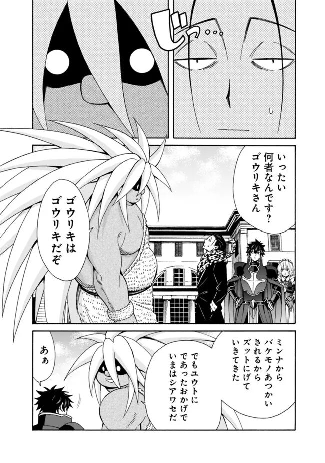 Isekai Saikou no Kizoku, Harem o Fuyasu Hodo Tsuyoku Naru Chap 42 - Next Chap 43