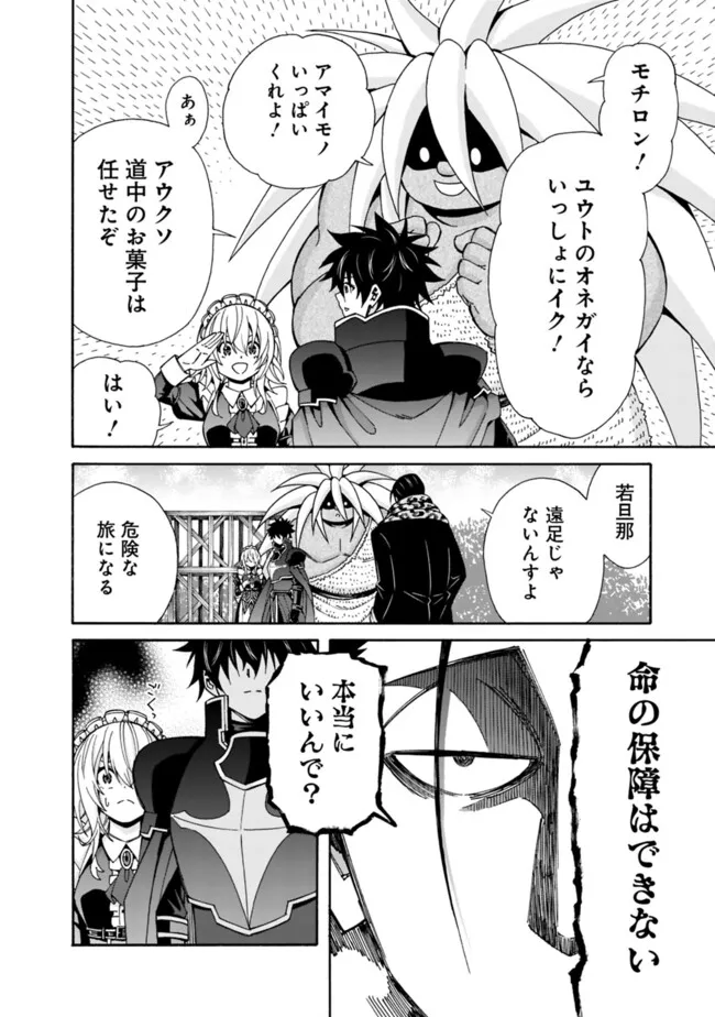 Isekai Saikou no Kizoku, Harem o Fuyasu Hodo Tsuyoku Naru Chap 42 - Next Chap 43