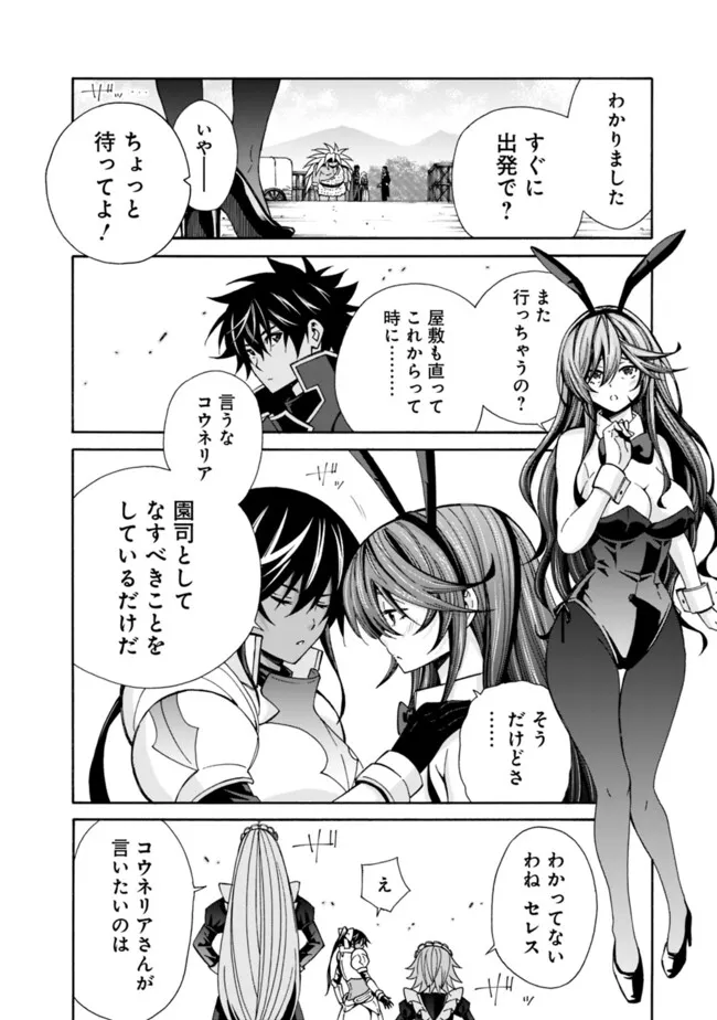 Isekai Saikou no Kizoku, Harem o Fuyasu Hodo Tsuyoku Naru Chap 42 - Next Chap 43