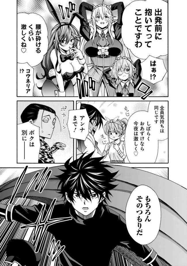 Isekai Saikou no Kizoku, Harem o Fuyasu Hodo Tsuyoku Naru Chap 42 - Next Chap 43